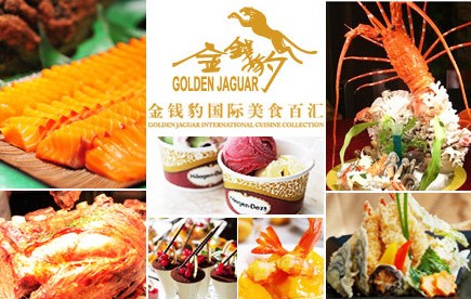 金钱豹海鲜姿造_金钱豹自有真功夫_金钱豹海鲜自助团购(3)