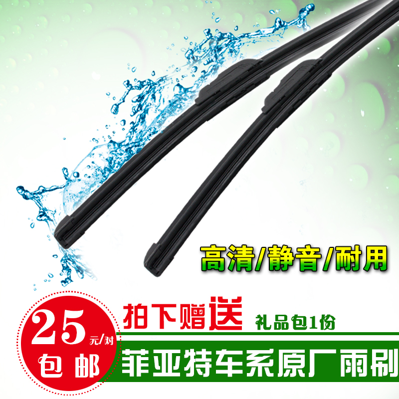 南京菲亚特周末风派力奥派朗西耶那雨刮器无骨雨刷片汽车改装配件高清图片
