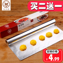 包邮 锡纸油纸 锡箔纸铝箔纸 烤箱用纸 烧烤烹饪工具 烘焙工具