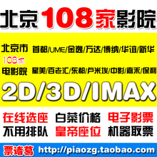 北京UME电影票安贞双井华星店金逸百丽宫百老汇CGV万达首都电影院