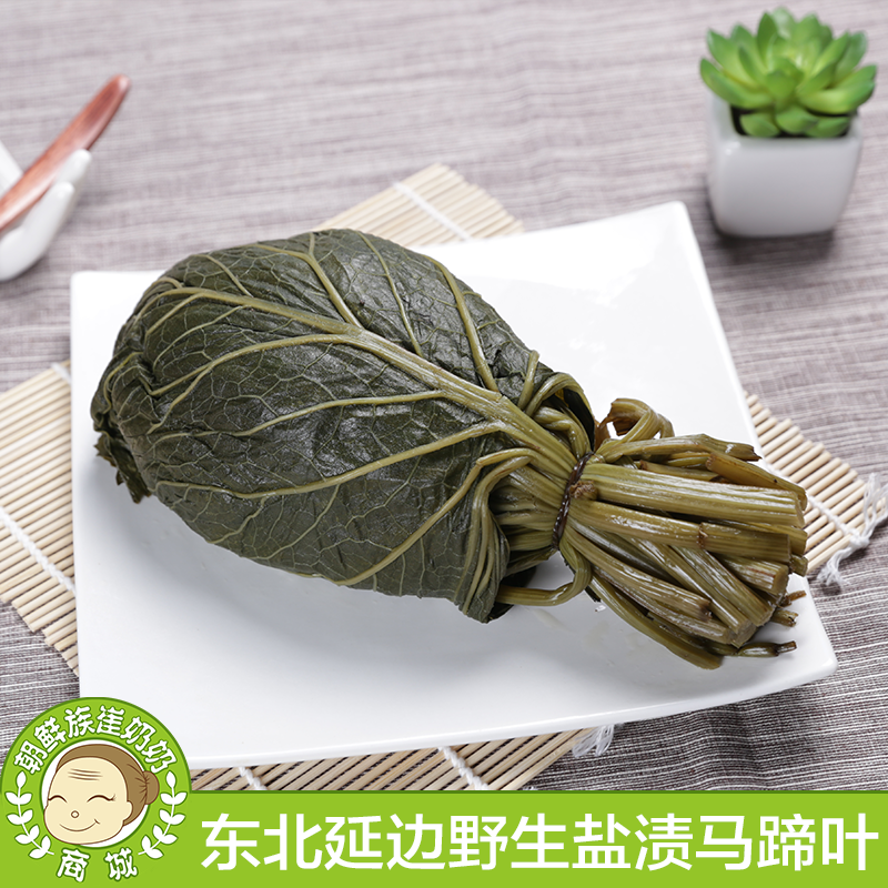 延边朝鲜族特产盐渍新鲜腌马蹄叶咸菜野生马蹄叶包饭500g