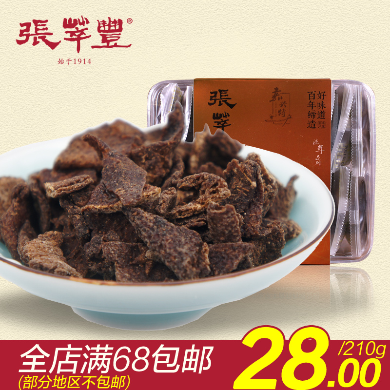 张萃丰香橼老陈皮210g盒装蜜饯80后怀旧零食嘉兴特产