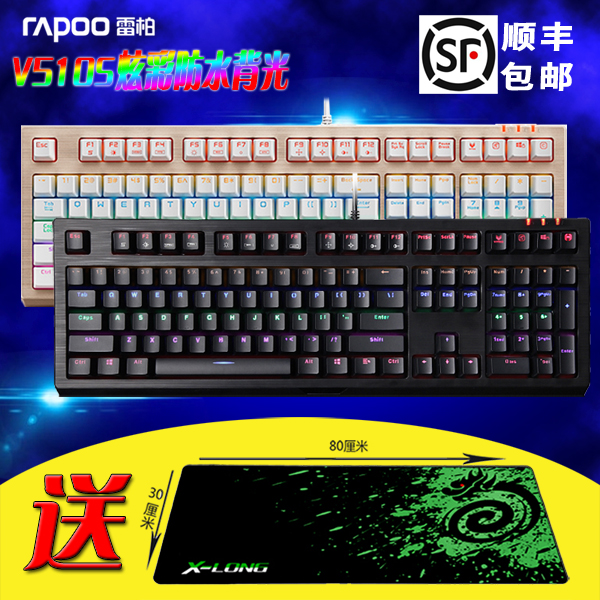 【顺丰 超大垫】雷柏v510/v510s背光游戏机械键盘 有线usb游戏