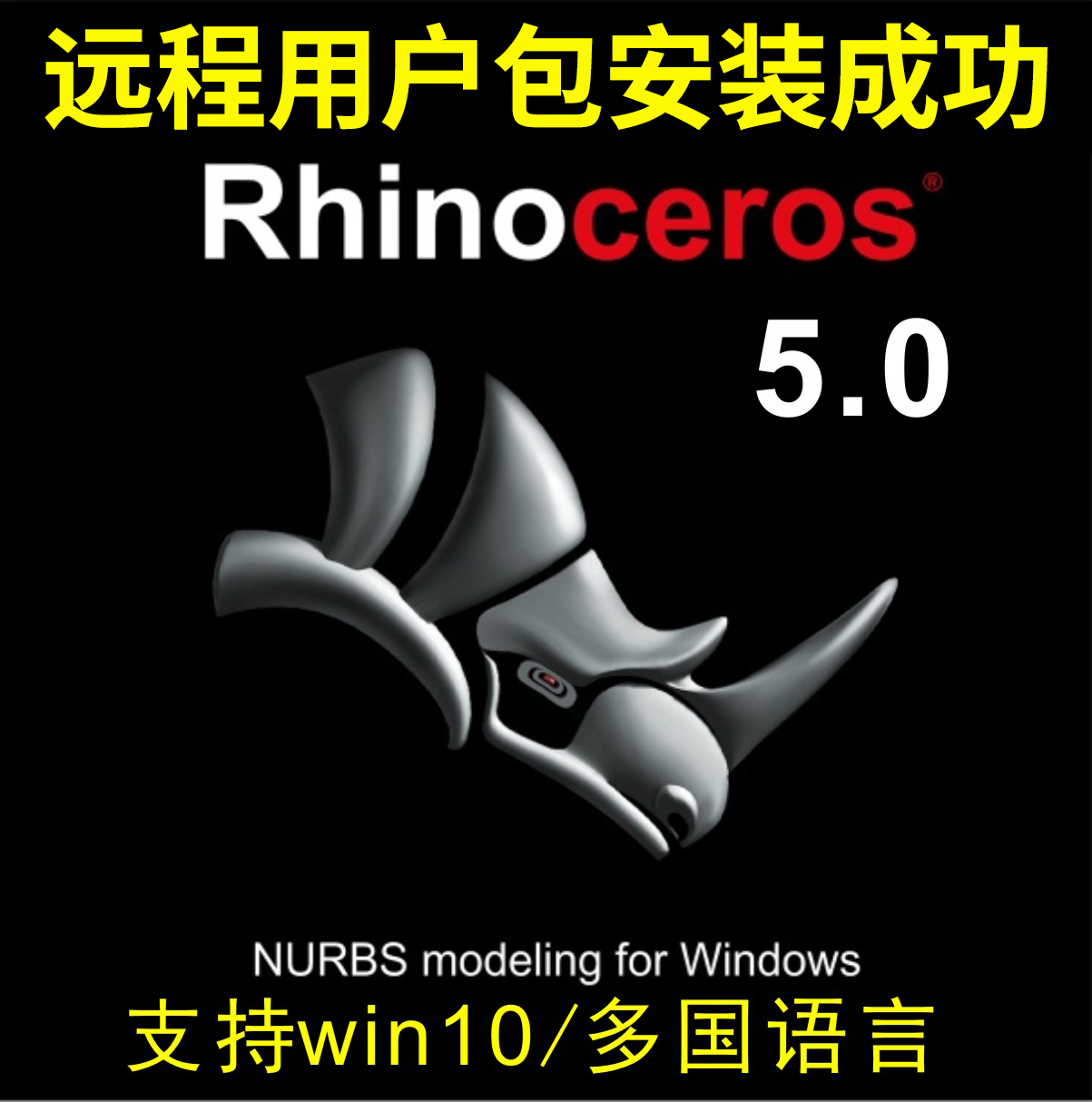 犀牛Rhino 5.0\/4.0 MAC软件中文视频教程曲面
