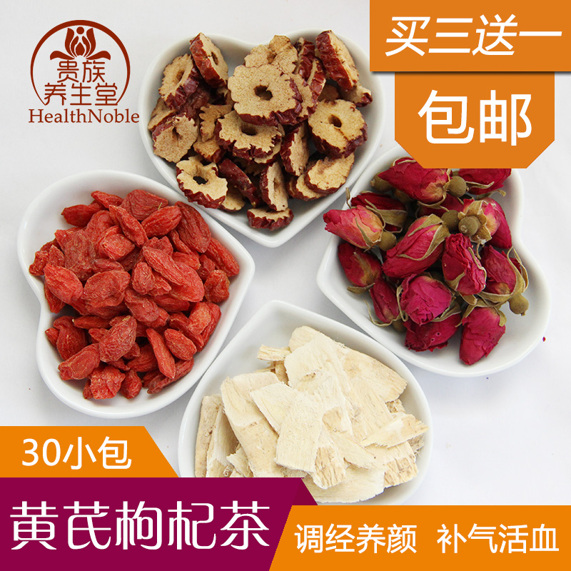 养生养身茶玫瑰组合花茶红枣枸杞茶美容丽颜茶调理内分泌