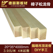 35mm松木吊顶护墙石膏板隔墙龙骨木条守灸痉絛iy材料 德丽斯20