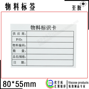 物料产品标示 铜板不干胶标签 出货标识卡 仓库物料管理 来料标贴