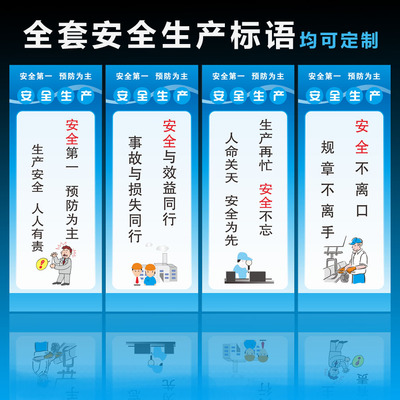 工厂车间安全生产标语质量品质管理挂图企业文化建设海报定做