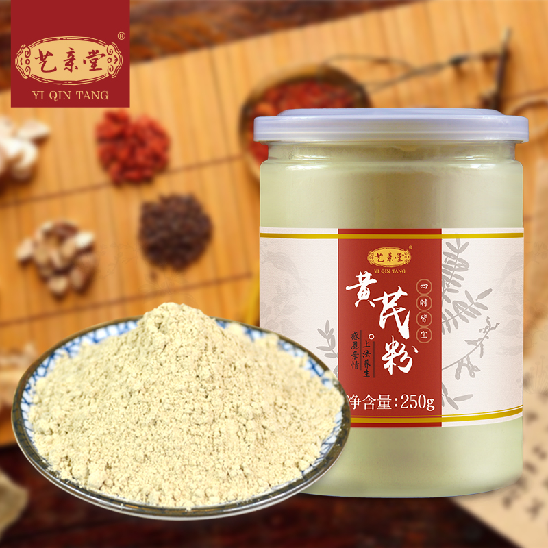 买1送1 艺亲堂 纯正黄芪粉250g棉芪黄氏片北芪黄芪茶 超细粉包邮