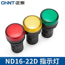 24v 12v led信号灯 正泰指示灯ND16 380v 绿色 220v 红色 22D黄色