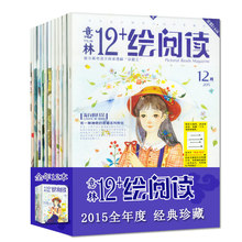 非合订少年全彩版 儿童文学作文素材类课外阅读书籍 12月共12本打包 全年 绘阅读杂志2015年1 意林12 1.5元