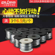 大卷保险丝家用熔断工厂用5A10A15A20A25A30A40A45A60A保险铅丝