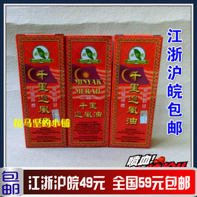 正品[马来西亚千里追风]千里追风油马来西亚评