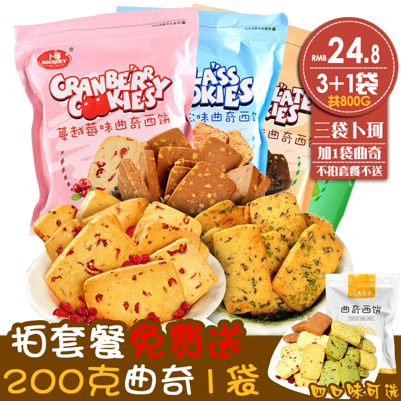 卜珂抹茶蔓越莓曲奇饼干西饼200g*3包 办公室小吃零食大礼包600g