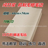 包邮 文房四宝 满百 机制毛边纸 夹江宣纸批发 练习专用纸 宣纸