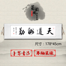 真迹老板办公室客厅书画新品 励志书法作品字画名家手写 天道酬勤