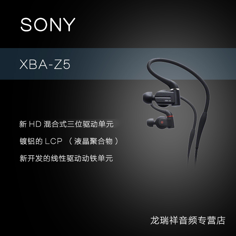 sony/索尼 xba-z5 旗舰hifi 圈铁结合入耳式耳机