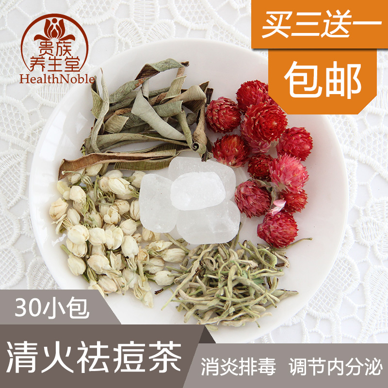 花茶组合清火祛痘茶金银花红巧梅茉莉花养生养身茶芦荟养颜茶30包