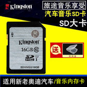 奥迪汽车适用sd卡大卡a8Q3Q7Q5A1A2A3A6A4车用sd卡车载音乐内存卡