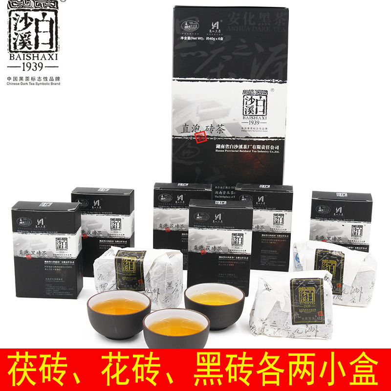 黑茶湖南安化白沙溪直泡砖茶组合  茯砖黑砖花砖各两盒试喝装黑茶