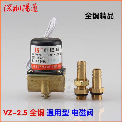 vz-2.5通用型电磁阀vzct-2.5二保焊等离子切割机气阀dc24v铜气阀