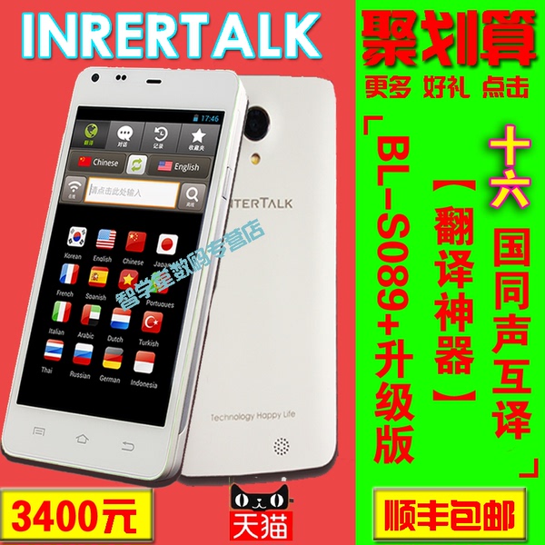 正品电子词典 Intertalk韩国智能语音翻译机中英