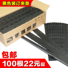 订条100支装 订夹条3mm黑色塑料十孔夹条5mm10mm15mm压条10孔装
