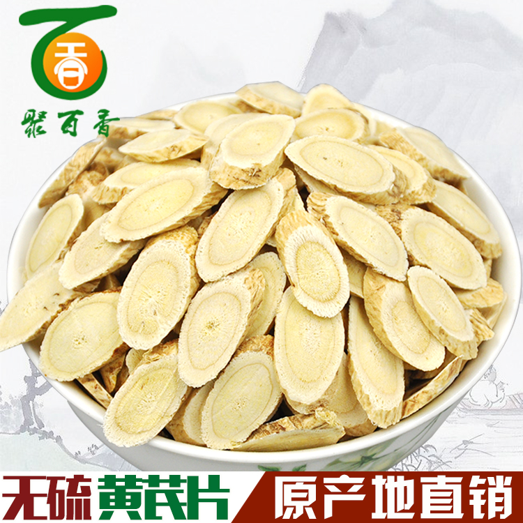 特级无硫黄芪粉甘肃手选野生大片黄芪片内蒙古北芪黄芪500克 包邮