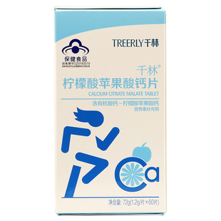 treerly/千林 柠檬酸苹果酸钙片 1.2g/片*60片 儿童 孕妇补钙