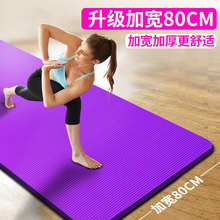活动特价 悦步瑜伽垫加厚加宽80mm加长防滑运动初学无味健身垫