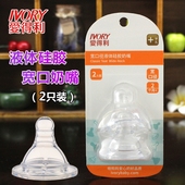 B62 包邮 爱得利宽口径奶嘴 十字孔 液体硅胶奶嘴柔软2个装