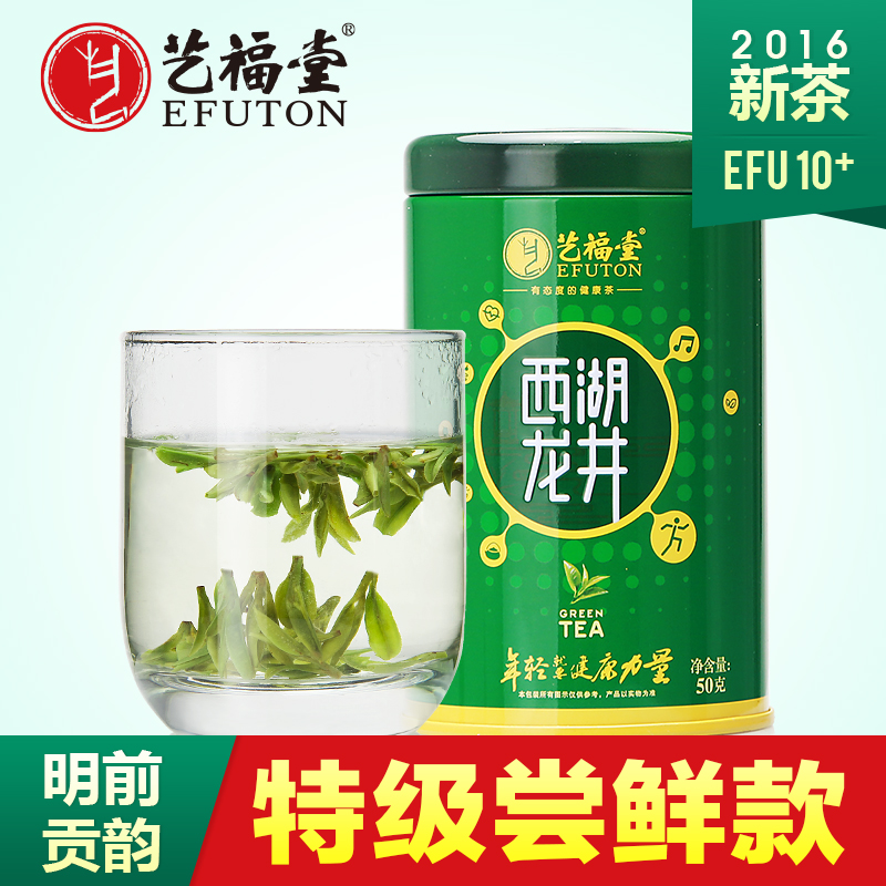 艺福堂茶叶 绿茶 明前特级贡韵西湖龙井茶 2016新茶春茶 50g包邮