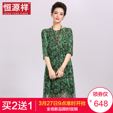 恒源祥2017新款春真丝连衣裙女中袖夏季青翠长款绿色裙子碎花长裙商品大图