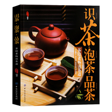 中国茶经书大全入门教程搭配书大辞典茶文化茶艺茶书之迷上中华白茶普洱茶花草书籍关于茶叶知识 识茶泡茶品茶茶隐老杨说茶道