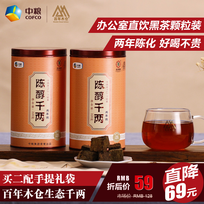中茶百年木仓湖南安化黑茶千两茶 陈醇千两 罐装320g