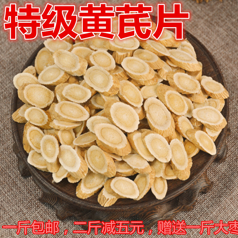 黄芪片黄芪补气野生黄芪北芪 新鲜黄芪野生北芪黄芪片500克包邮