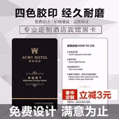 客房IC卡 智能卡 门锁卡 酒店宾馆房卡 定制房卡 T5577卡 房卡