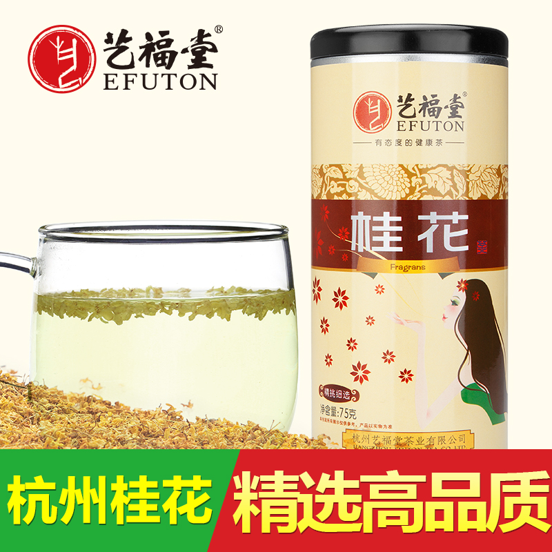 艺福堂桂花 干花 桂花茶 桂花香 杭州西子特产花草茶 花茶75g包邮