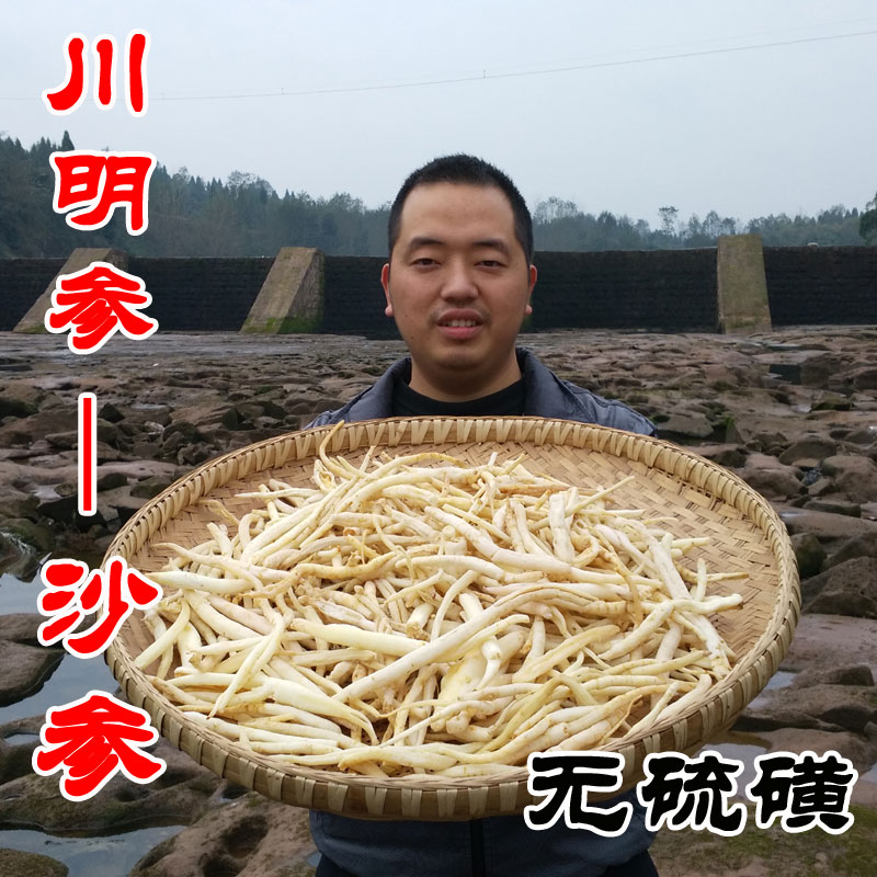 野生天然晒干无硫磺 四川 白 川明参 南沙参 明党参 250克 批发