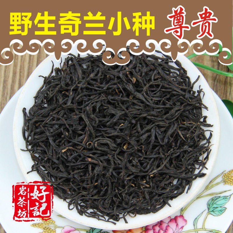 野生奇兰高端正山小种 桐木关纯手工艺 红茶茶叶 金骏眉500g散装