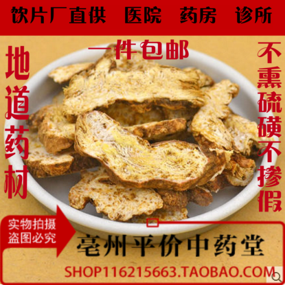 中药材 精选野生苍术 苍术片 赤术片 青术片 仙术片 500克 新货