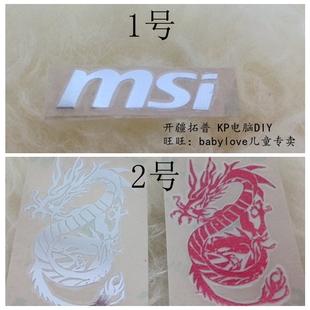 主板 笔记本电脑主板 msi 龙标 微星logo标志 金属贴 电脑贴 手机贴