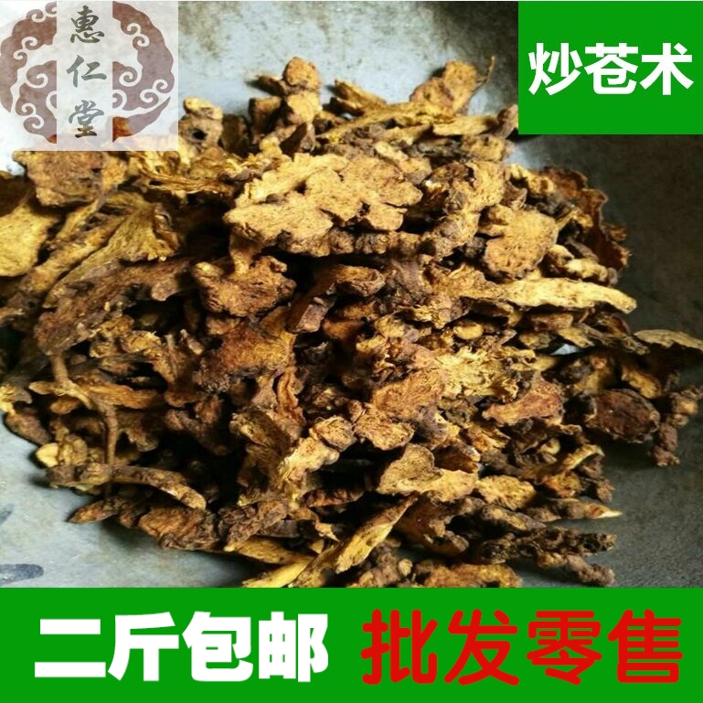 炒苍术 苍术 苍术炒 麸炒苍术 500g 2件包邮