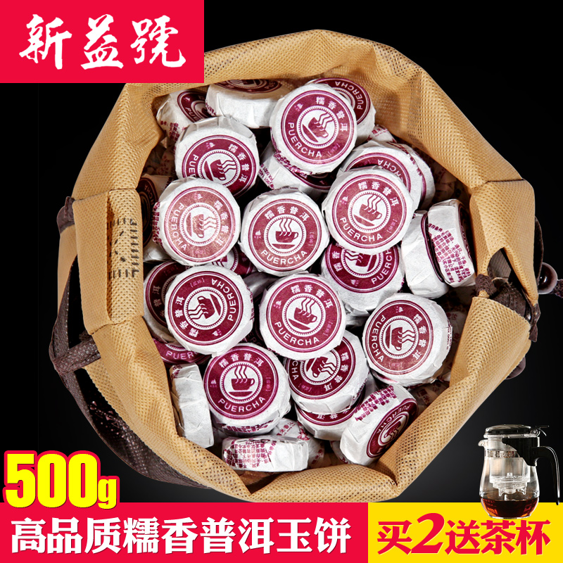 新益号 糯米香普洱茶 糯米香茶500g买2送泡茶杯 糯米香普洱小沱茶