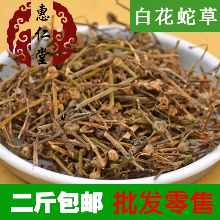 惠仁堂品质特价 白花蛇舌草百花蛇舌草新品干货500克2斤包邮