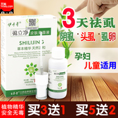 去儿童头虱虱立净除阴虱净喷剂百部酊虱尔乐虱子药成人一扫光喷雾