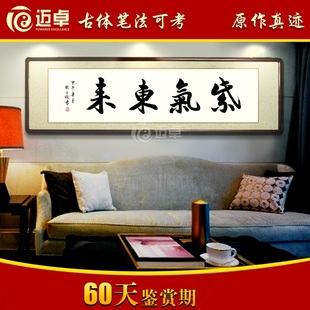 名家书法 不含框 老子紫气东来名家书法字画客厅手写真迹匾额题字定制
