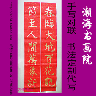 包邮手写对联马年乔迁结婚书法定制代写楷书欧体颜体行书春联真迹