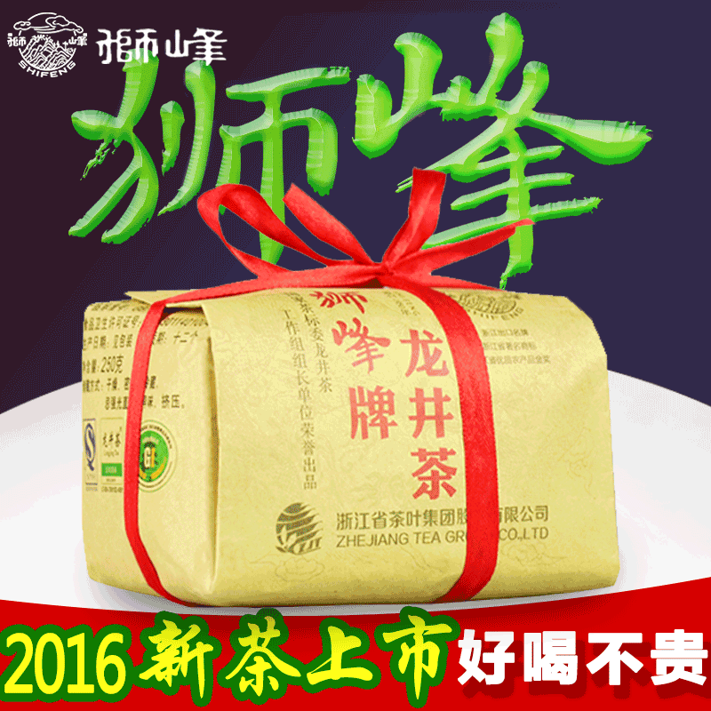 2016年新茶上市 狮峰牌龙井茶叶二级250g 绿茶 春茶
