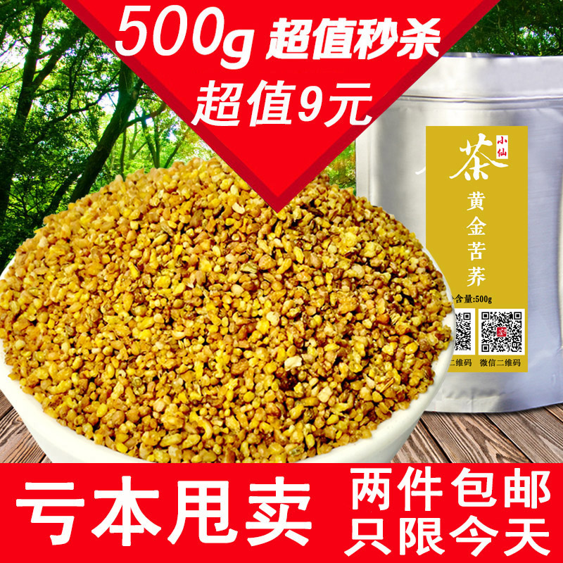 黄苦荞 苦荞茶黄金苦荞包邮  四川凉山 黑荞麦茶 全胚芽500克批发